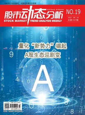 股市动态分析杂志